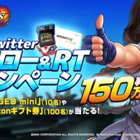 『KOF ALLSTAR』事前登録者数150万人突破―「NEOGEO mini」が当たるキャンペーンは25日まで！