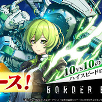 『BORDER BREAK』正式サービスを開始！PS4 Proや4Kテレビが当たる記念キャンペーンが開催中