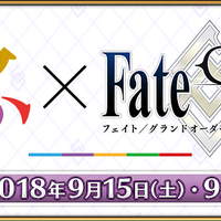 『FGO』「京まふ2018」へ出展決定！ブース設置やゲストトーク、着ぐるみステージを実施予定