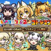 『コトダマン』×『けものフレンズ２』コラボイベントがスタート！ログインで★5「ロイヤルペンギン」が貰える