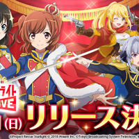 『少女☆歌劇レヴュースタァライト -Re LIVE-』Android版の配信日が10月21日に決定！iOS版は10月28日を予定