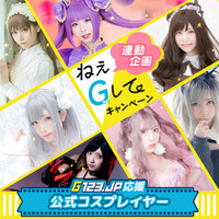 「G123.jp」公式コスプレイヤー7名を発表！激レアブロマイドが当たるキャンペーンも開催中
