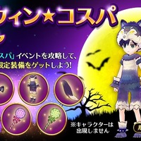 『アトリエ オンライン』新イベント「ハロウィン」開催！限定衣装が手に入るガチャ2種も同時スタート