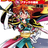 「スレイヤーズ16　アテッサの邂逅」発売直後に重版決定！ 初回同様リバーシブルカバーで、11月上旬頃に書店へ