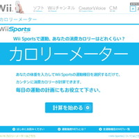 『Wii Sports』の消費カロリーを計算する「カロリーメーター」が公開