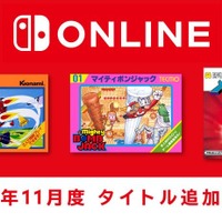 「ファミリーコンピュータ Nintendo Switch Online」に『メトロイド』や『ツインビー』など3本が11月14日に追加