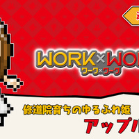 スイッチ『WORK×WORK』ロード時間が短くなるアップデートを実施！追加コンテンツ「アップルパック」も配信中