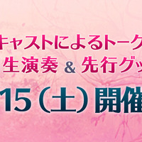 『アトリエ オンライン』初のオフラインイベントが12月15日開催決定！豪華声優陣のトークショー、BGM生演奏、先行物販などを実施予定