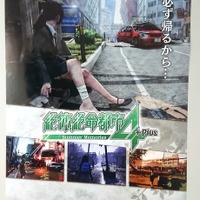 『絶体絶命都市4Plus -Summer Memories-』ポスターが公開―「必ず帰るから…」