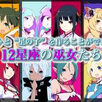 『CONCEPTION PLUS 俺の子供を産んでくれ！』新トレーラーを公開─12人の麗しき巫女が一堂に