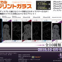 「Fate/stay night [Heaven's Feel]」のマジカルプリントガラスが12月から発売！デザインは「間桐桜」「セイバー」など全10種類