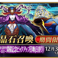 『FGO』「トラベリング大サーカス！～開催記念ピックアップ召喚(日替り)」開催！「ナポレオン」や「ワルキューレ」が出現確率アップ