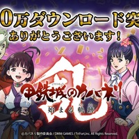 『甲鉄城のカバネリ -乱-』100万ダウンロード達成！御礼報酬を12月29日のニコニコ生放送で発表