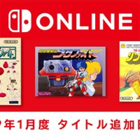 「ファミリーコンピュータ Nintendo Switch Online」『リンクの冒険』など新タイトル3本の追加日が1月16日に決定！