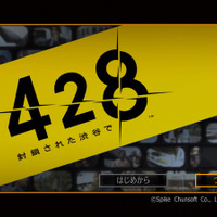 ノベルゲームの傑作『428 ～封鎖された渋谷で～』のような物語は、地元「鶴ヶ島」で生まれ得るのか？