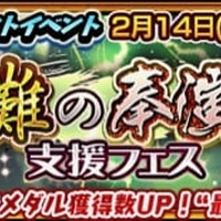 『チェインクロニクル3』「追儺の奉演武」支援フェスを開催！“追儺の奉演武”で活躍するキャラクターが登場