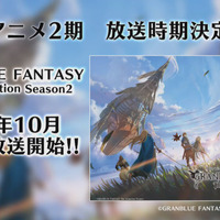 『グラブル』アニメ2期が10月より放送、グランたちの旅が再び！