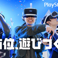 PSVR新トレーラー「全方位、遊びつくせ！」公開─ゲームはもちろん、映画やスポーツもますます充実