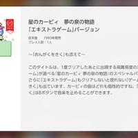 「ファミコン Nintendo Switch Online」『リンクの冒険』＆『星のカービィ』特別Ver.追加！「おんがくをきく」も最初から選択可能に