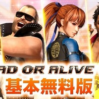 『DEAD OR ALIVE 6』の基本無料版『Core Fighters』がPS4/XB1/PCで配信開始！