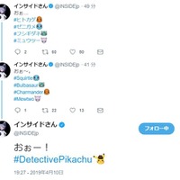 『ポケモン』御三家、ミュウツーのTwitterハッシュフラッグが登場中―英語表記では「名探偵ピカチュウ」も出てくる！