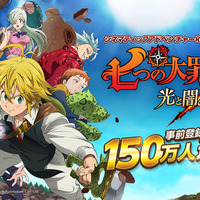 『七つの大罪 ～光と闇の交戦～』事前登録者数150万人突破！日常会話に役立つ無料LINEスタンプも配信中