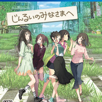 PS4/スイッチ『じんるいのみなさまへ』発売日を6月27日に延期─さらなる品質向上を図るため