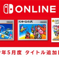 「ファミリーコンピュータ Nintendo Switch Online」『ドンキーコングJR.』など新タイトル3本の追加日が5月15日に決定！