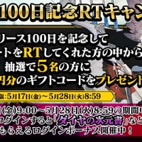 『リボハチ』サービス開始100日記念！豪華報酬ログインボーナスやAmazonギフト券が当たるTwitterキャンペーンなどを開催