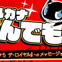 『ペルソナ５ ザ・ロイヤル』様々なメッセージを募集する「モルガナなんでも箱」始動！ファンの疑問に公式がお答え