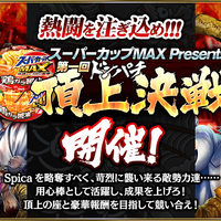 『龍が如く ONLINE』「スーパーカップMAX Presents 第一回ドンパチ頂上決戦」特設サイトを公開！