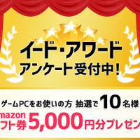 コアゲーマーの声求む！「ゲームPCアワード 2019」投票受付開始…抽選でAmazonギフト券5000円プレゼント