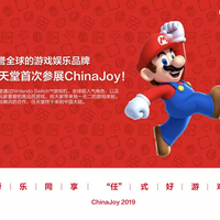 テンセント、任天堂と共同でスイッチをChinaJoy 2019に出展