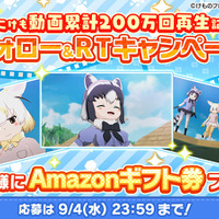 『けものフレンズ3』公式生放送「わくわく探検レポート #3.0」を公開─「ちょこけも」累計再生数200万回達成記念キャンペーン開催中！