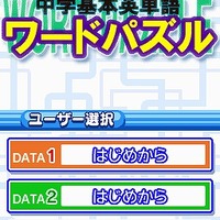 中学基本英単語ワードパズル