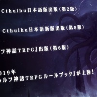『新クトゥルフ神話TRPG ルールブック』12月20日発売決定！15年ぶりの全面改訂