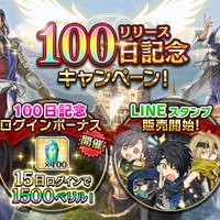 『アルカ・ラスト 終わる世界と歌姫の果実』「リリース100日キャンペーン！」開催中─毎日の会話が楽しくなるLINEスタンプ発売開始