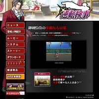 『逆転検事』公式サイト更新、「御剣怜侍の華麗なる日常」に一条美雲が登場