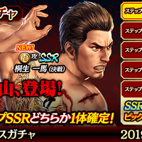 『龍が如く ONLINE』新SSR「桐生 一馬」＆「錦山 彰」を30連分のダイヤで確実に獲得できる！“ドラゴンフェスガチャ”開催中