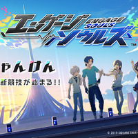 スクエニ新作『エンゲージソウルズ』発表！新競技「eじゃんけん」が2020年に幕開く