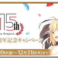 『FGO』記念礼装が3種も登場！「「Fate/stay night」15周年記念キャンペーン」開催