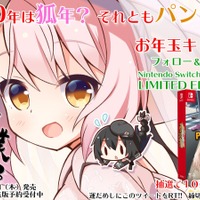 お年玉でパンティをプレゼント！『パンティパーティーLimited Edition』が10名に当たるTwitterキャンペーン開催