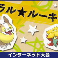 『ポケモン ソード・シールド』第2回インターネット公式大会「ガラル☆ルーキーズ」開催決定！使えるのは“新登場ポケモン”のみ