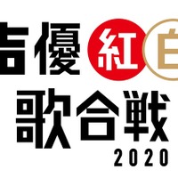 「声優紅白歌合戦2020」ロゴ（C）「声優紅白歌合戦」実行委員会