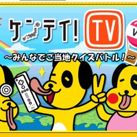 ケンテイ!TV Wii