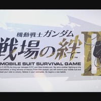 『機動戦士ガンダム 戦場の絆II』制作決定！ 新展開を告げるティザーPVを公開
