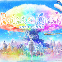 『ラクガキ キングダム』2020年初夏に配信延期―「ラクガキが描ける人、描けない人全てが楽しめるゲームの実現」に向け、もう少し期間を要する