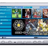 PSPへ動画コンテンツを直接ダウンロード可能なサービスが開始 〜 『亡念のザムド』『マクロスF』などアニメ中心1000話以上