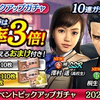 『龍が如く ONLINE』学生時代の桐生や錦山が大活躍？「桐生・錦のプレゼント大作戦」開催