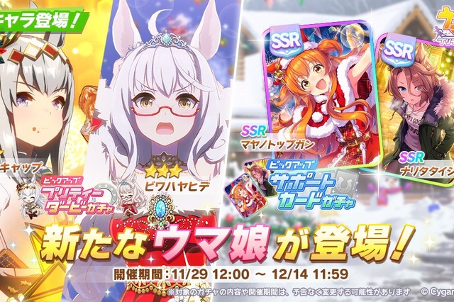 『ウマ娘』ビワハヤヒデが“地獄の背走サンタ”に!? 「うまよん」ネタ逆輸入にファン歓喜 画像